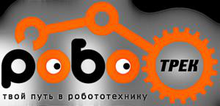 Клуб инновационных технологий и робототехники – РОБОТРЕК-Самара